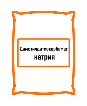 Диметилдитиокарбамат натрия 